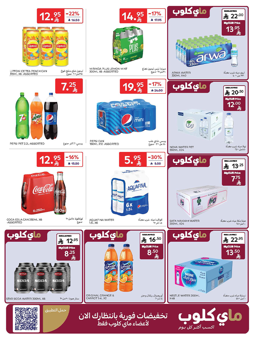 carrefour-saudi offers from 22oct to 1oct 2025 عروض كارفور السعودية من 22 أكتوبر حتى 1 أكتوبر 2025 صفحة رقم 3